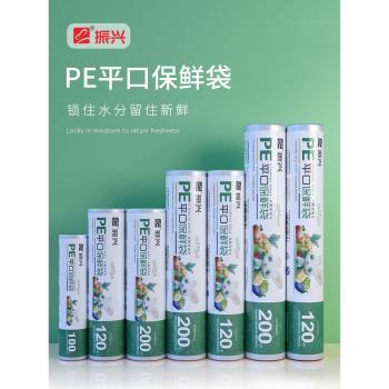 振興保鮮袋大中小號食品袋家用經濟裝密封冷凍專用加厚連卷塑料袋