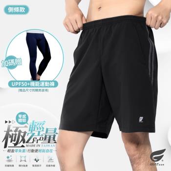 1件組【GIAT】台灣製雙口袋輕量排汗運動短褲(側條男款)