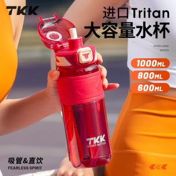 TKK大容量水杯女生高顏值學生兒童吸管杯子運動男耐高溫塑料水壺