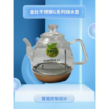 金灶茶爐配件配套煮茶壺煮茶器全自動玻璃壺消毒鍋蓋不銹鋼燒水壺