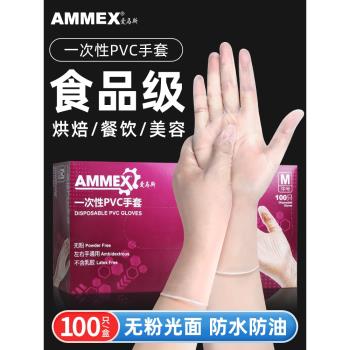 愛馬斯一次性手套pvc美容院專用薄膜家用烘焙耐用防護手套100只