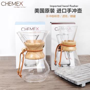 美國原裝Chemex木柄鹿皮家用美式滴漏式手沖咖啡壺分享壺配套濾紙
