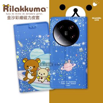 日本授權正版 拉拉熊 小米 Xiaomi 13 Ultra 金沙彩繪磁力皮套(星空藍)