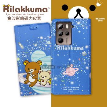日本授權正版 拉拉熊 HTC U23 Pro 金沙彩繪磁力皮套(星空藍)