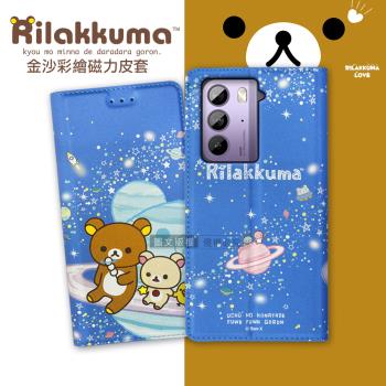 日本授權正版 拉拉熊 HTC U23 金沙彩繪磁力皮套(星空藍)