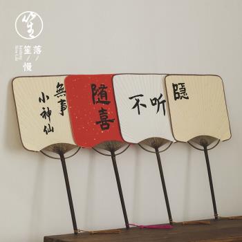 落笙禪意團扇子方形寫字中國風蒲扇宣紙復古漢服手工日本和風竹制