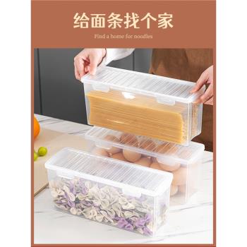 居家家面條收納盒長方形塑料冰箱保鮮盒廚房裝意面帶蓋掛面密封盒