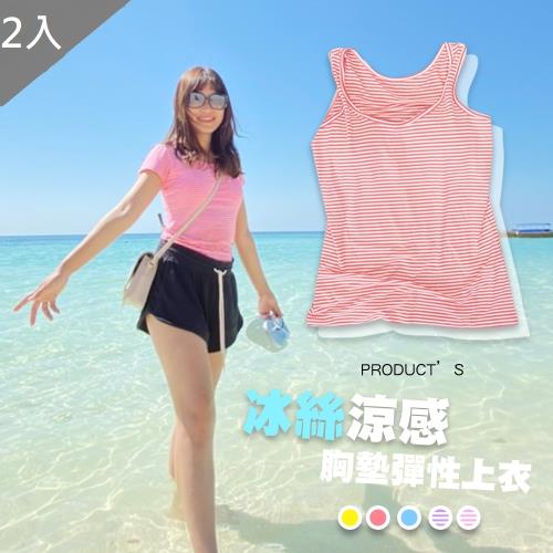 QIDINA 出清特價售完不補 冰絲涼感內附胸墊上衣/大尺碼可穿-2入組