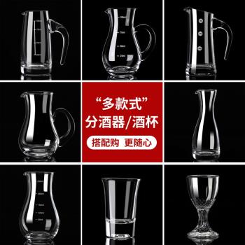 水晶玻璃白酒分酒器洋酒分酒壺醒酒器帶刻度量酒器小號白酒杯公杯