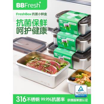 BBFresh寶得鮮316不銹鋼保鮮盒食品級上班族飯盒冰箱密封收納盒