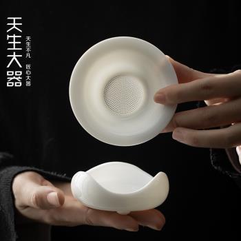 天生大器 羊脂玉白瓷公道杯耐熱分茶器高檔過濾泡茶茶具茶漏套裝
