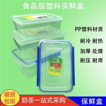 保鮮盒冰箱專用透明塑料密封冷藏商用儲物盒子長方形食品盒收納盒