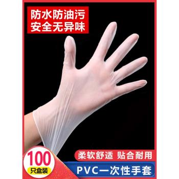 一次性pvc手套白色100只防水餐飲食品級乳膠丁腈加厚高彈家用防滑