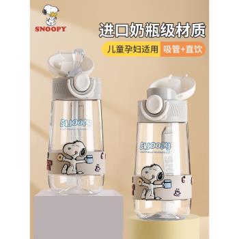 史努比兒童水杯男孩帶吸管杯子幼兒園寶寶上學專用小學生直飲水壺