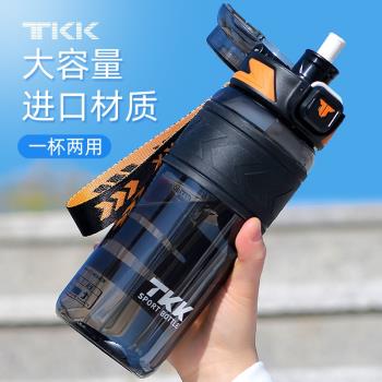TKK運動水杯男士大容量健身水壺女學生兒童耐高溫夏季便攜塑料杯