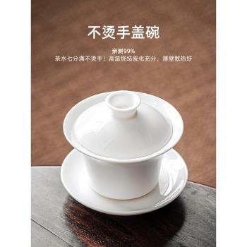 羊脂玉蓋碗德化白瓷茶杯泡茶碗帶蓋單個三才大號功夫家用茶具套裝