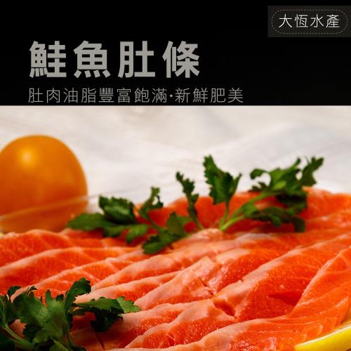大恆水產  鮭魚肚條-1kg-包 (2包組)