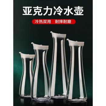 亞克力冷水壺檸檬飲料茶壺酸梅湯果汁扎壺塑膠餐廳飯店商用涼水杯