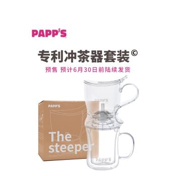 PAPPS派帕斯聰明壺雙層玻璃杯套裝專利沖茶器茶水分離泡茶神器