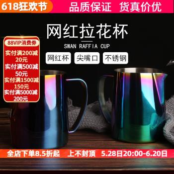 天鵝尖嘴拉花杯304不銹鋼拉花缸專業壓紋神器網紅咖啡拉花杯600ml