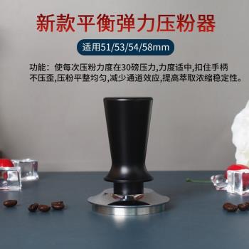 粉餅平衡壓粉器彈力不銹鋼恒定壓力咖啡機手柄填壓粉錘51/53/58mm