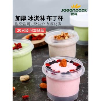 網紅冰淇淋杯一次性塑膠帶蓋布丁杯甜品杯加厚慕斯雪糕杯冰激凌杯