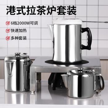 不銹鋼拉茶爐港式鋁制拉茶壺套裝絲襪奶茶專用煮茶壺工具商用加厚