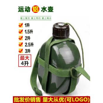 懷舊老式鋁壺戶外水壺大容量運動水杯鋁制水壺便攜學生軍綠87水壺