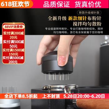 旋轉針式布粉器均勻打散咖啡粉結塊布粉針意式咖啡機手柄51/58mm