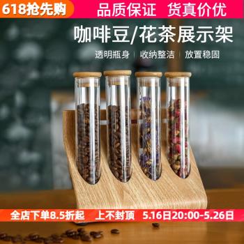 咖啡熟豆生豆樣品展示架烘焙深淺度茶葉花茶圓玻璃試管吧臺擺設架