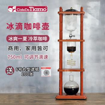 Tiamo冰滴咖啡壺冷萃茶 原木支架冰滴壺 商用家用冰釀冷萃咖啡壺