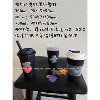 磨砂透明360/500/700ml黑色注塑杯咖啡冷飲美式生椰拿鐵塑料杯