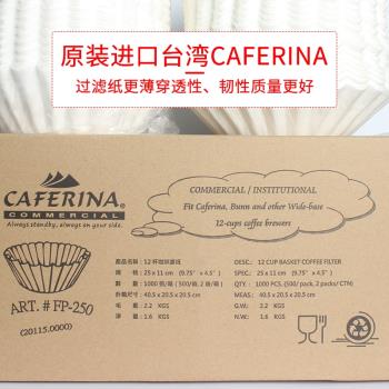 進口CAFERINA 碗狀型咖啡濾紙RH-330商用美式咖啡機滴漏式過濾紙