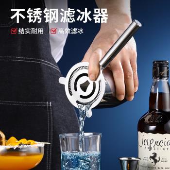不銹鋼冰隔濾冰器過濾器隔冰器濾水器酒吧雞尾酒用品調酒濾網工具