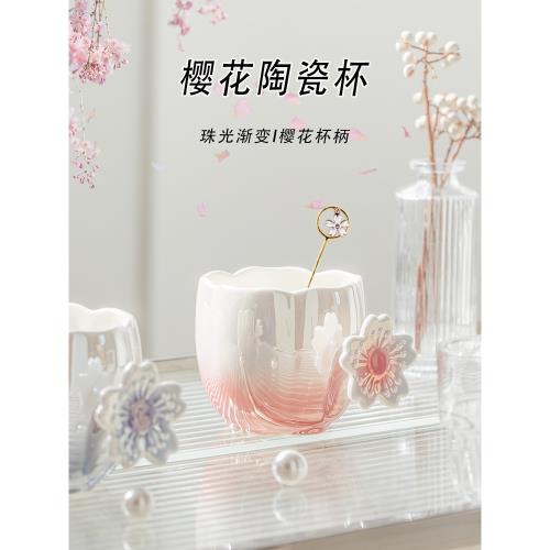 櫻花水杯高顏值陶瓷馬克杯三八女神節送老師閨蜜生日禮物家用杯子