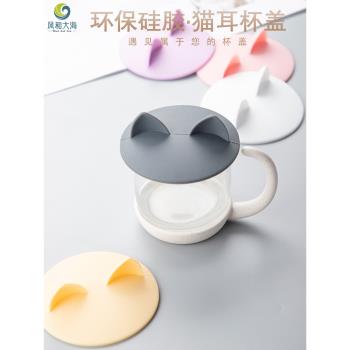 食品級硅膠杯蓋馬克杯防漏蓋子耐高溫環保防塵貓耳杯蓋圓形通用蓋