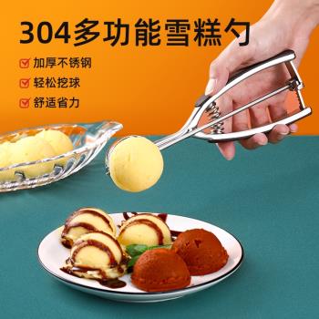 304不銹鋼冰淇淋勺創意雪糕球挖球勺子夾子水果打挖球器商用家用