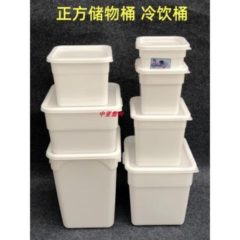 惠而信正方形PE帶蓋儲物桶酒店家用保鮮桶冰箱冰櫃奶茶冷飲糖水桶
