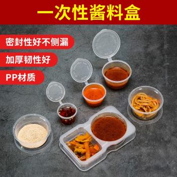 一次性調料盒打包外賣醬料盒分體兩格醬油咸菜塑料盒小菜盒醬汁杯