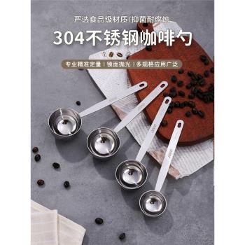 304不銹鋼咖啡豆勺量豆勺奶茶冰粉咖啡粉勺調味烘焙定量匙果粉勺