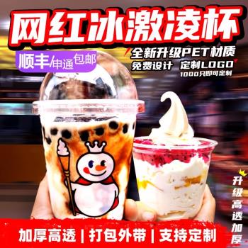 一次性PET冰激淋喜茶雪糕杯360ML胖胖U型冰淇淋酸奶聖代杯帶蓋100