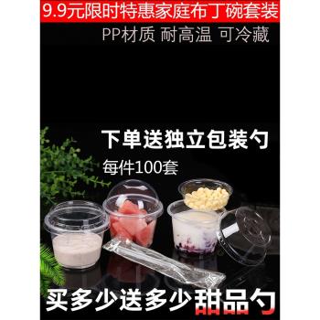 一次性布丁酸奶杯帶蓋雙皮奶杯打包杯聖代杯子果凍碗塑膠商用100