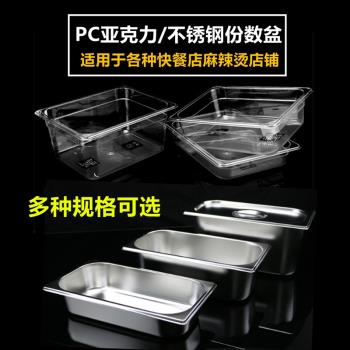 透明盒子份數盆份數盒分數盤餐盆冰淇淋長方盆不銹鋼盆長方形帶蓋