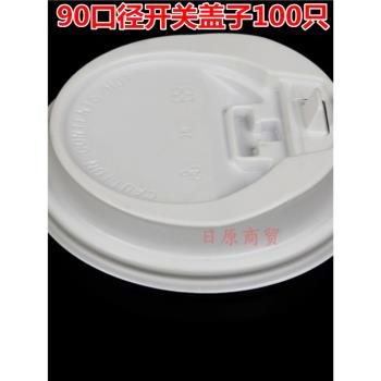 一次性塑膠蓋紙杯蓋12/16oz黑色白色開關蓋口徑80/90咖啡杯蓋100