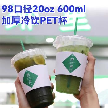 一次性透明塑料冷飲杯98口徑600ml毫升奶茶pet檸檬茶700mlPET杯