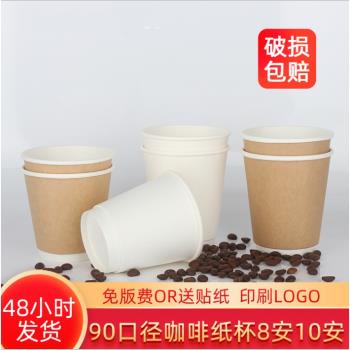 90口徑8oz咖啡紙杯矮胖ins300m雙層白色牛皮奶茶隔熱外賣打包紙杯