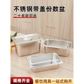 不銹鋼盆長方形帶蓋自助餐份數盆廚房方盆套裝冰激凌桶容器大盒子