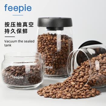 feepie玻璃密封罐按壓式抽真空咖啡豆茶葉干果防潮食品保鮮儲物罐