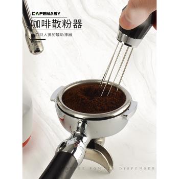 cafemasy咖啡布粉針不銹鋼意式閃電攪粉針均勻布粉打散結塊咖啡粉