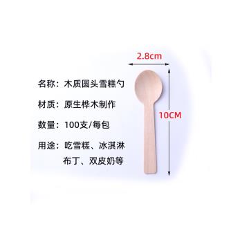 一次性勺子可降解木質冰淇淋勺圓頭雪糕勺布丁勺10cm試吃小勺商用